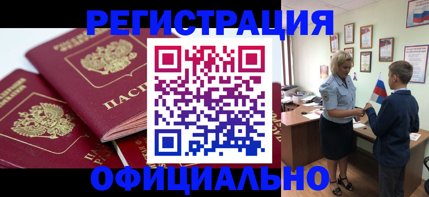 прописка для школы в Тыве