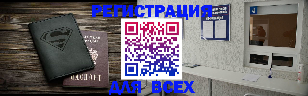 прописка для школы в Тыве